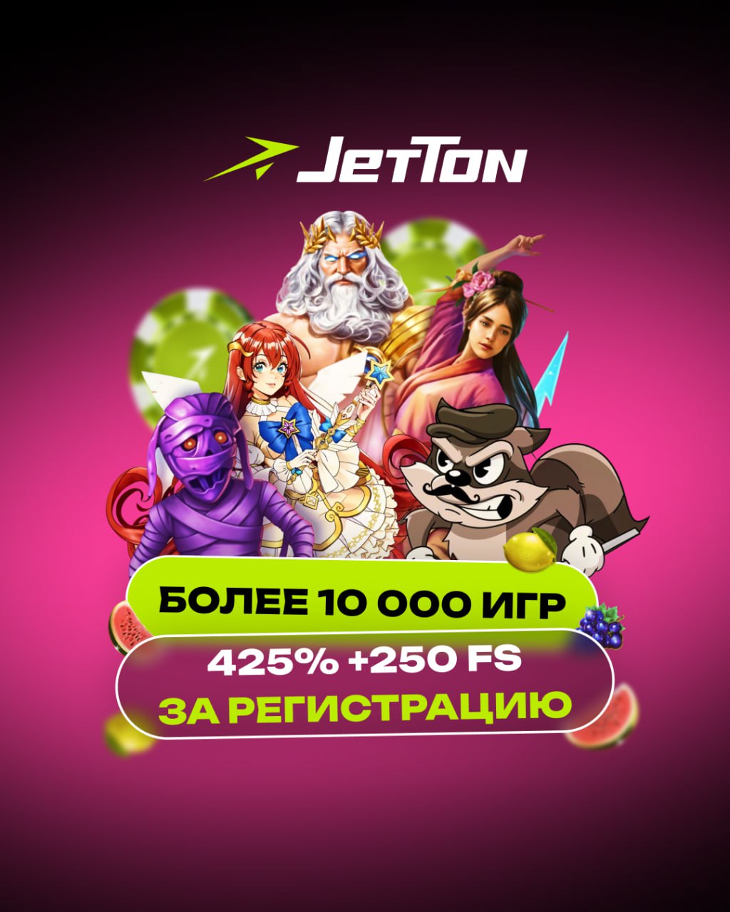 Слоты в Jetton казино
